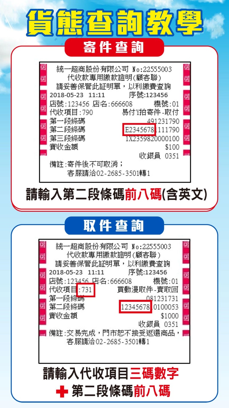 如何在7 11 查貨系統查詢包裹號碼12 碼教學 711包裹查詢